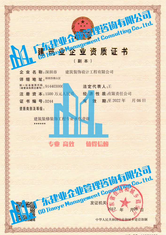 建筑企業資質代辦